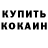Кокаин 98% Elmira Arstanbek