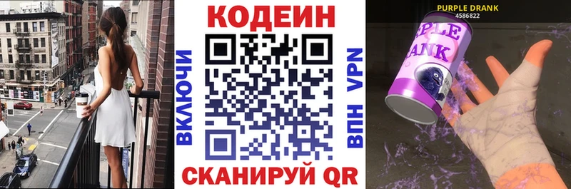 Codein напиток Lean (лин) Купить закладки Амурск